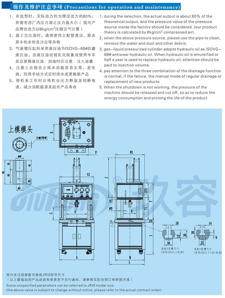 四柱氣液增壓機(jī)不帶中板產(chǎn)品使用維護(hù)事項(xiàng) 四柱氣液增壓機(jī)不帶中板產(chǎn)品使用維護(hù)事項(xiàng)