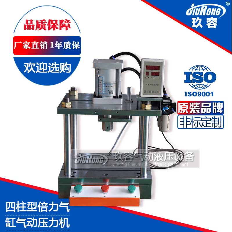 四柱型倍力氣缸氣動壓力機 四柱型倍力氣缸氣動壓力機