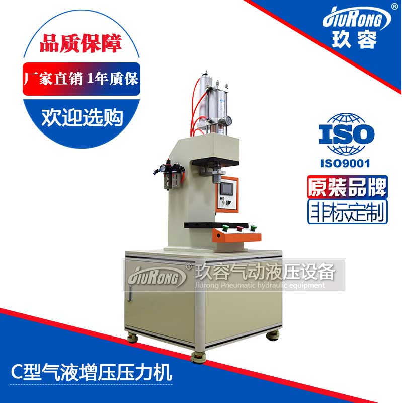 C型氣液增壓壓力機 C型氣液增壓壓力機