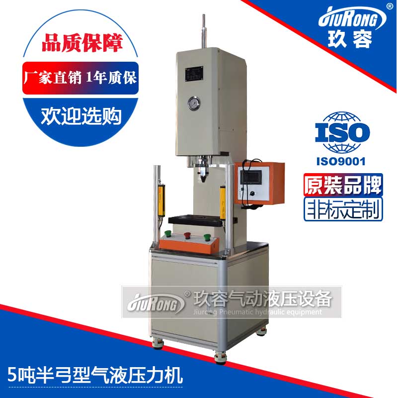 5噸半弓型氣液壓力機 5噸半弓型氣液壓力機
