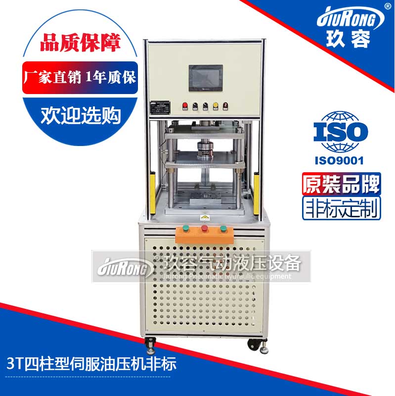 3T四柱型伺服油壓機非標(biāo) 3T四柱型伺服油壓機非標(biāo)