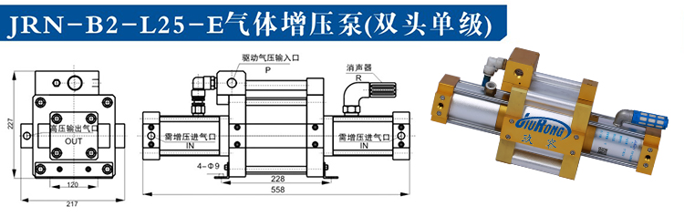 雙頭單作用氣體增壓泵JRN-B-L25-E外形尺寸圖 雙頭單作用氣體增壓泵JRN-B-L25-E外形尺寸圖