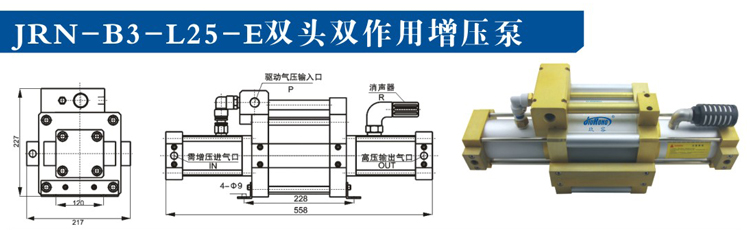 JR雙頭雙作用氣體增壓泵外形尺寸 JR雙頭雙作用氣體增壓泵外形尺寸